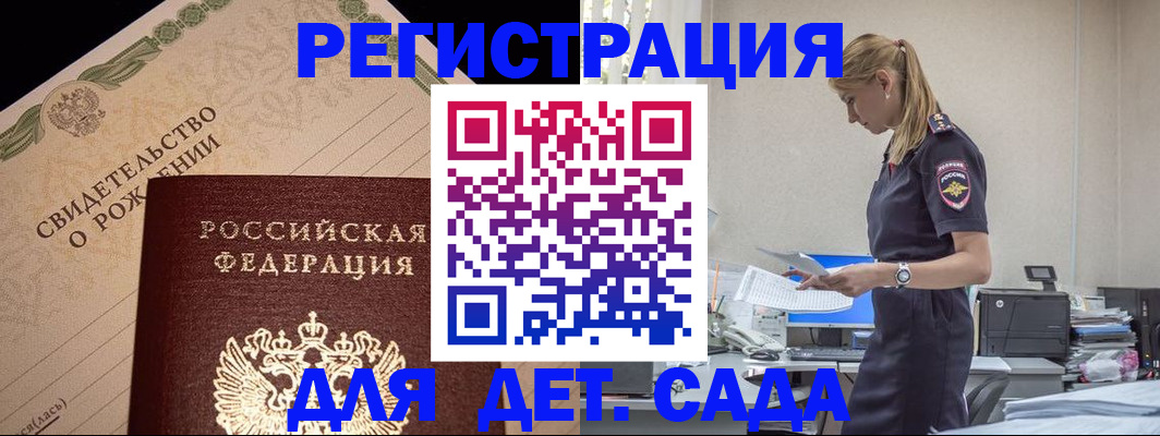 прописка штамп в Сургуте